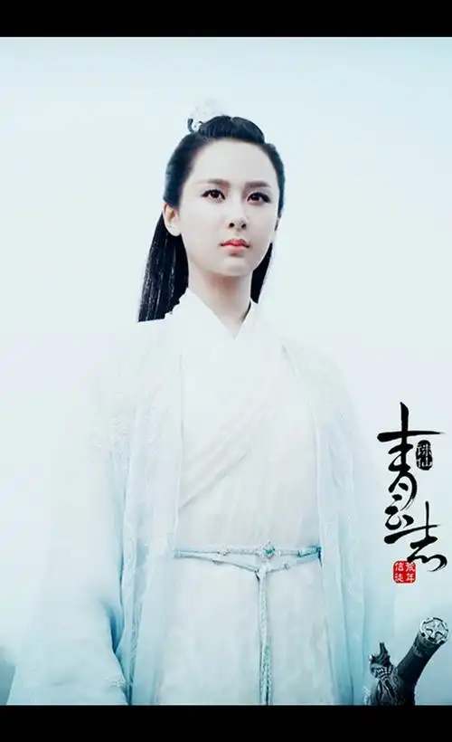 诛仙 青云志 陆雪琪 扮演者 杨紫 电视剧 截图 人物 明星 美人 古装