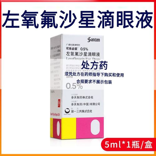 可乐必妥 左氧氟沙星滴眼液 5ml*1瓶/盒 细菌性结膜炎,角膜炎,角膜