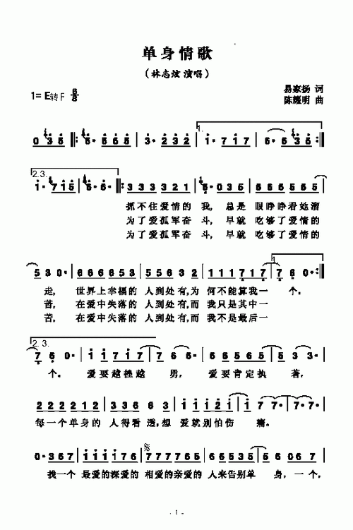 单身情歌_歌谱简谱_哆来咪123曲谱网