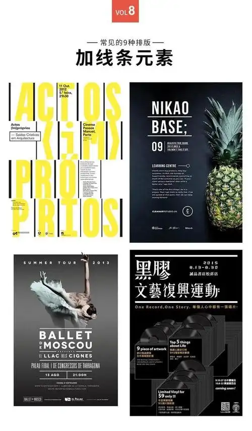 海报设计中常见的9种文字排版