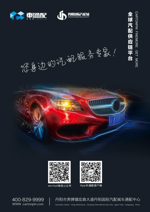 汽车配件海报banner