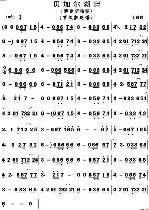 贝加尔湖畔正版高清