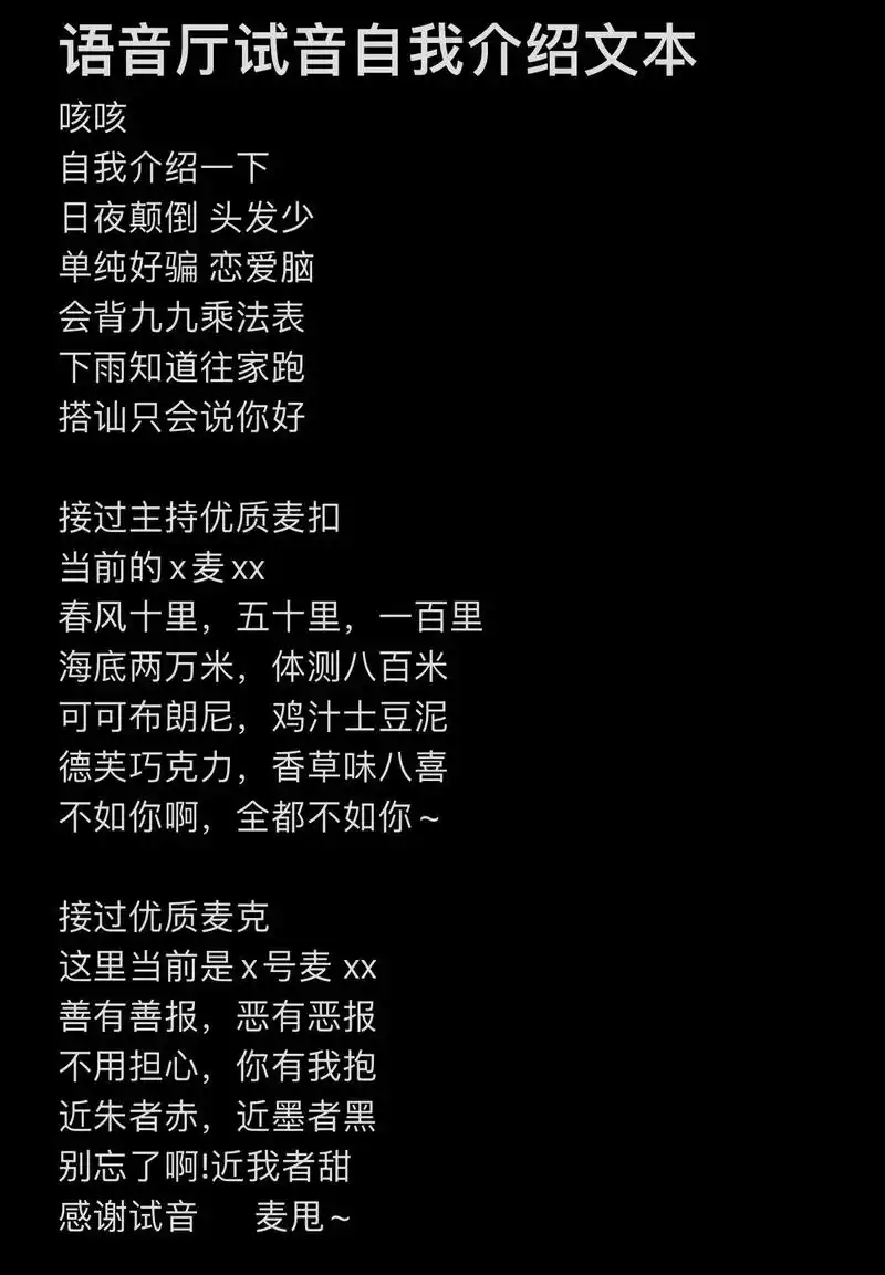 语音厅 #语音厅试音文本 #试音 - 抖音