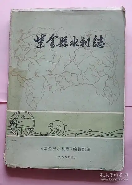 [紫金县志] 图书价格_书籍图片_网购评论_孔夫子旧书网