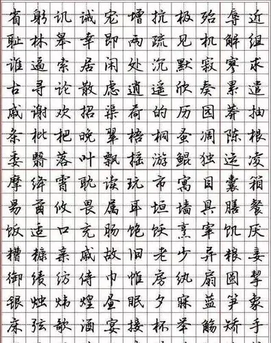 千字文全文硬笔行书钢笔字帖