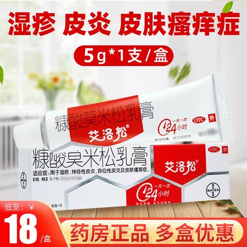 莫米松糯米松软膏 1盒装:婴儿童成人脸部湿疹药膏非无激素非日本进口
