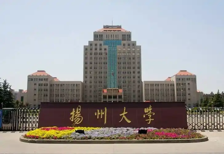 扬州大学,一所规模较大,学科健全的综合性高校,1992年由扬州师范学院