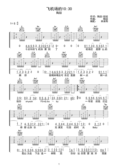《飞机场的10:30吉他谱》_陶喆_g调_吉他图片谱2张 图1