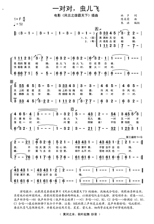 虫儿飞(国粤双语版)_歌谱歌词_曲谱资料