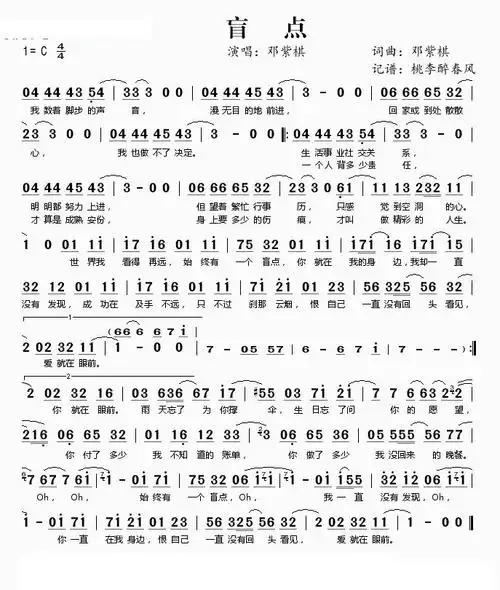 盲点简谱邓紫棋演唱歌曲