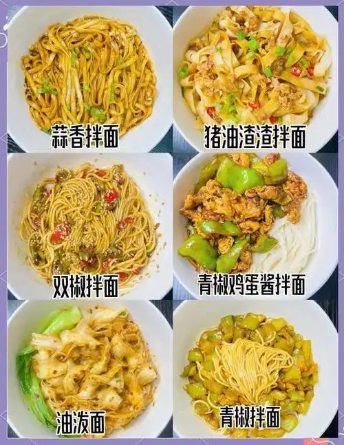 🍜6款简单美味的拌面做法,快来试试吧!
