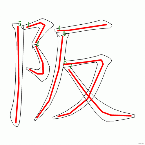 泽的笔顺(泽的笔顺田字格)