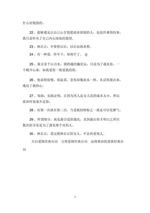 第三种爱情经典台词