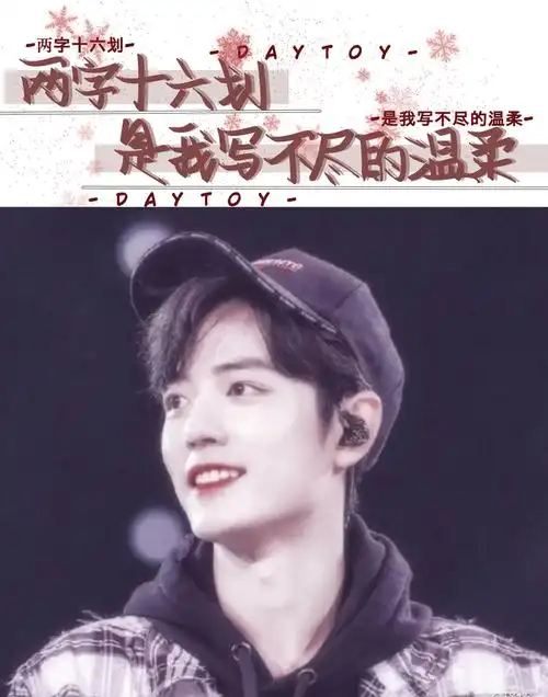 肖战手写文案礼貌拿图哦