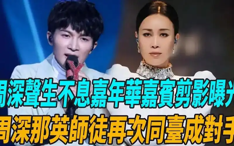 周深《声生不息嘉年华》嘉宾剪影曝光,周深那英师徒再次同台成对手,pk