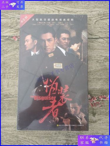 【二手9成新】大型抗日谍战电视连续剧:伪装者 15碟装dvd 胡歌靳