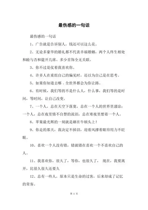 最伤感的一句话