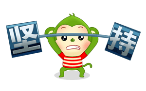 栗子猴表情之坚持