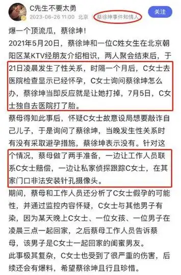 娱乐圈又爆大瓜,蔡徐坤被曝女生致孕,莫小棋预言成真