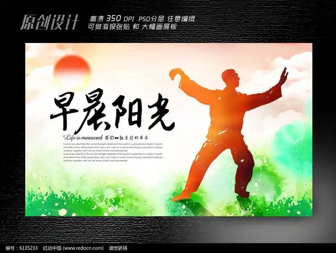 晨练太极展板设计图片