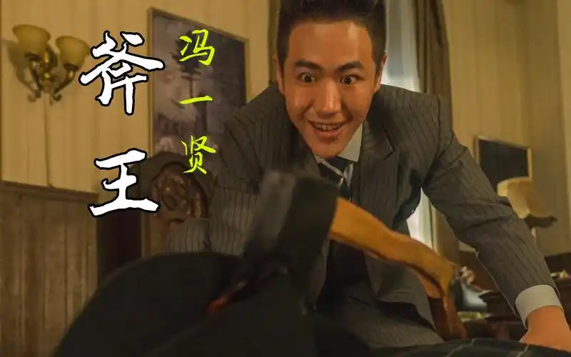 【隐形守护者】如何完全攻略斧王【冯一贤】?