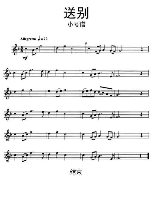 送别小号谱乐谱