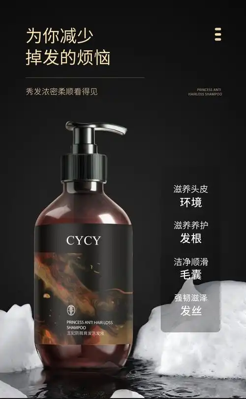 cycy王妃防脱育发洗发液侧柏叶植物精粹生姜育发防脱发洗发水