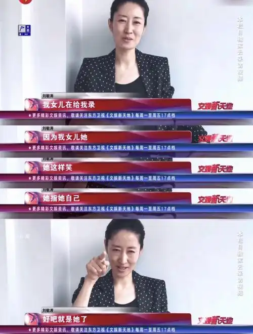 还记得刘敏涛吗她女儿都16岁了