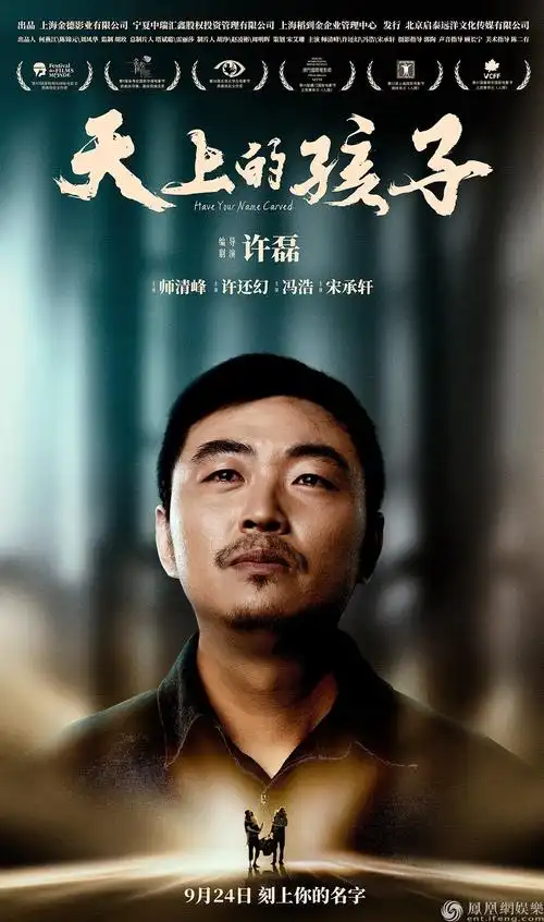 电影《天上的孩子》终极海报