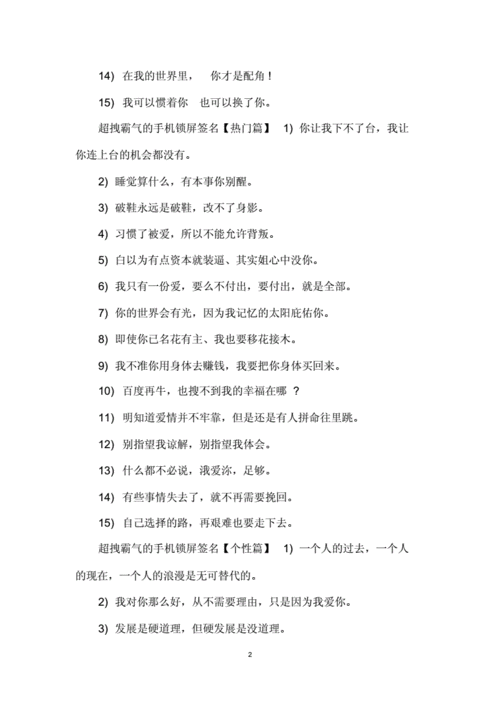手机锁屏签名要超拽的_超拽霸气的个性签名适合锁屏用的.docx
