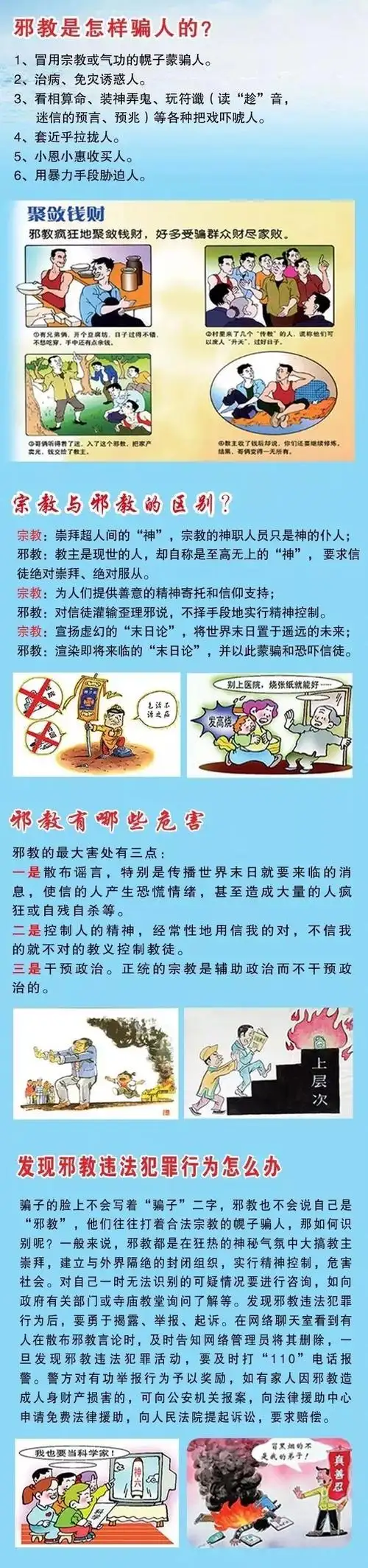 反对邪教〡邪教毒害患无穷,科学新风益一生