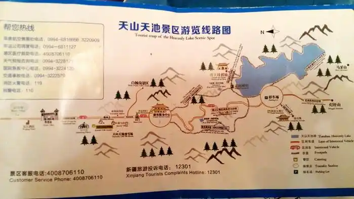 天山天池国家地质公园