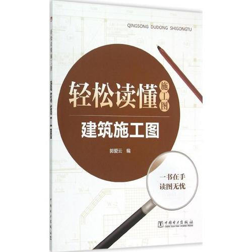 11建筑施工图9787512375185ll