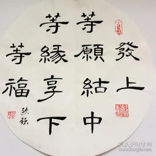 手写真迹书法作品发上等愿结中等缘享下等福隶书33cm