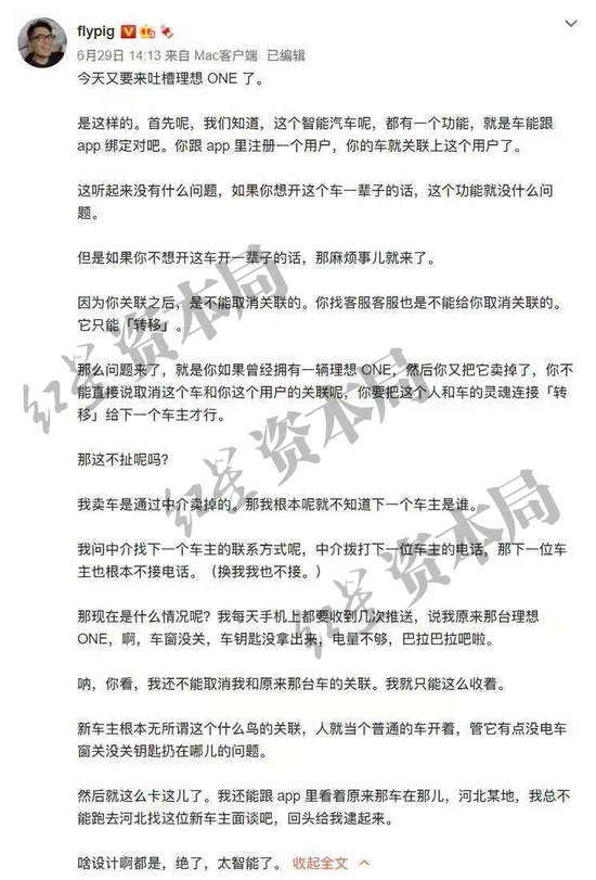 不能自主解绑账号蔚来理想车主卖车很心烦