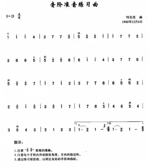 音阶准音练习曲