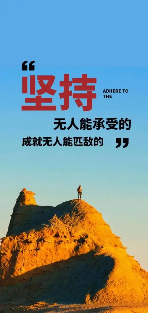 积极向上的早安文案语录12月24朋友圈日签图片正能量带字共勉