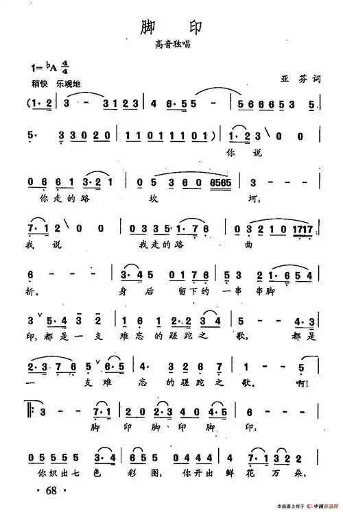 田光歌曲选-45脚印 - 简谱 - 歌谱简谱大全