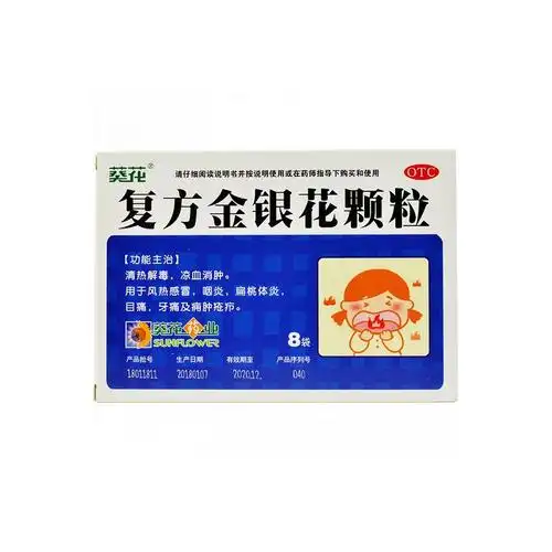 葵花 复方金银花颗粒 10g*8袋