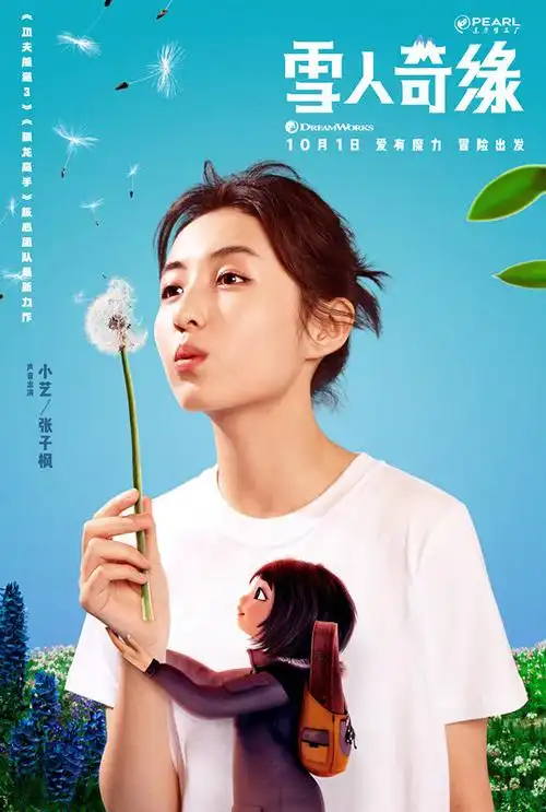 张子枫电影《雪人奇缘》国庆公映 奇幻东方之美欢乐启程__凤凰网