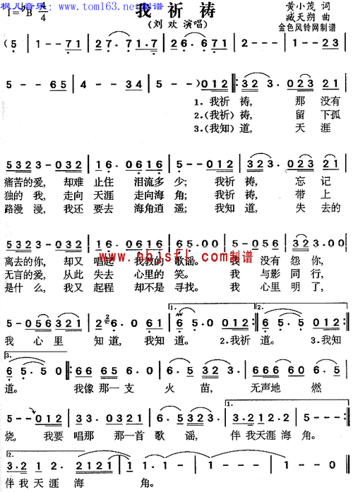 我祈祷简谱/歌谱