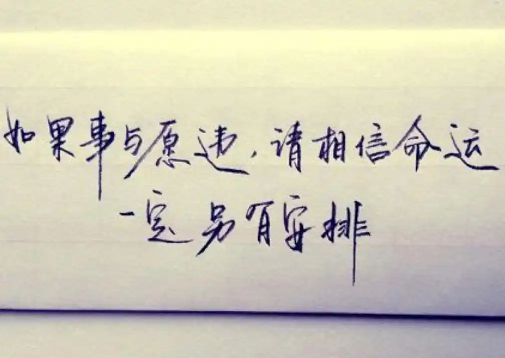 人生没有白走的路,每一步都算数