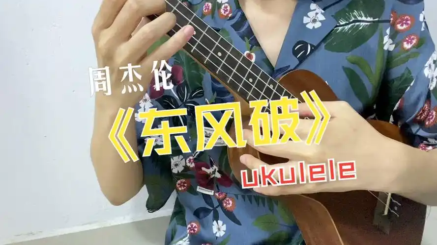 旺旺老师旋律大作战|「东风破」周杰伦