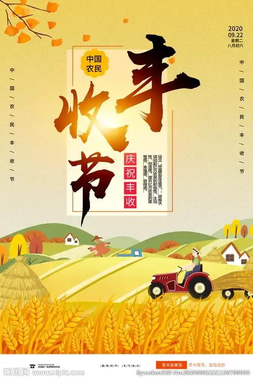 丰收设计图__海报设计_广告设计_设计图库_昵图网nipic.com