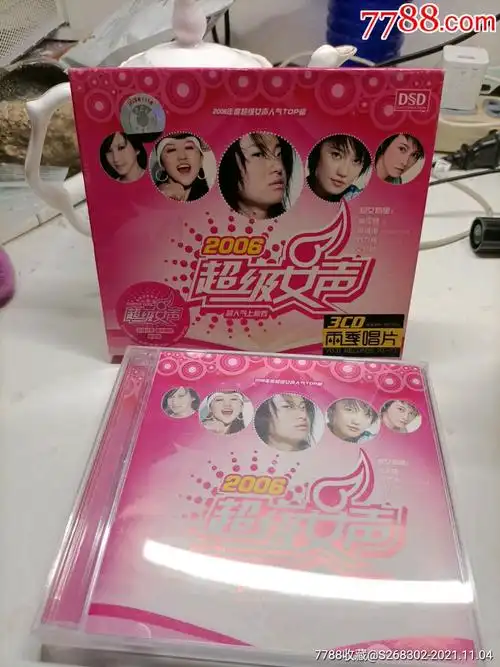 2006超级女声无划痕