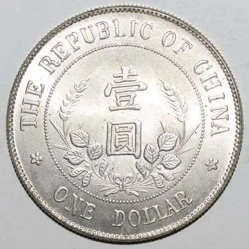 【古钱币】中华民国 开国纪念币 黎元洪 壹圆 26.4g 39.8mm b035