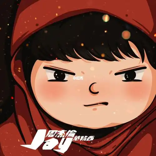 你最爱的周杰伦专辑是哪一张我先来范特西