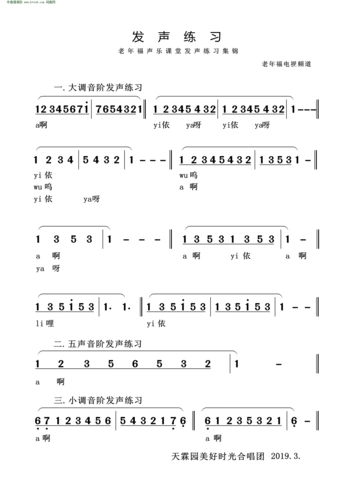 发声练习 老年福声乐课发声练习