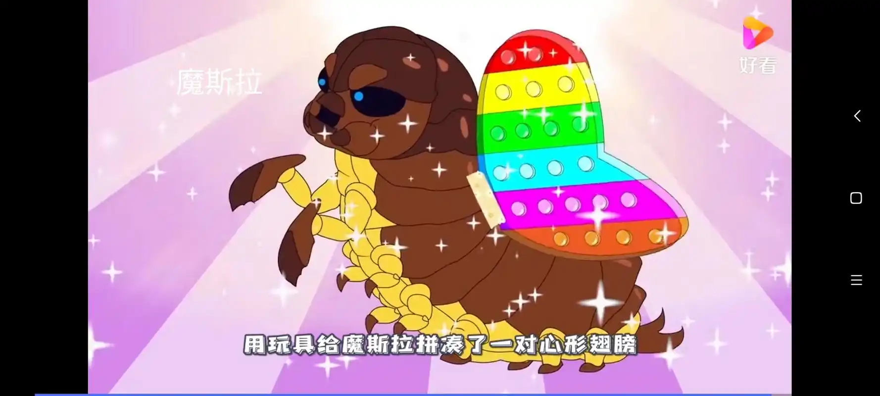 巴特拉和魔斯拉