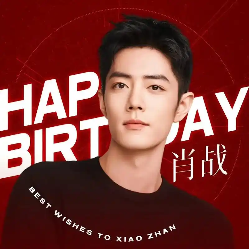 肖战 #肖战粉丝小飞侠  肖战1005生日快乐 #热爱可抵 - 抖音